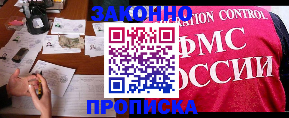 прописка гарантия в Слободской